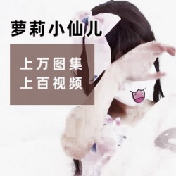 你的推特女友【潇潇】