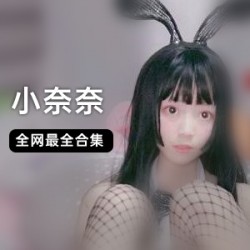 萝莉小仙大合集_160套！