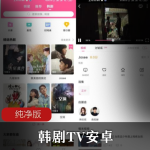 韩剧TV安卓V5纯净版