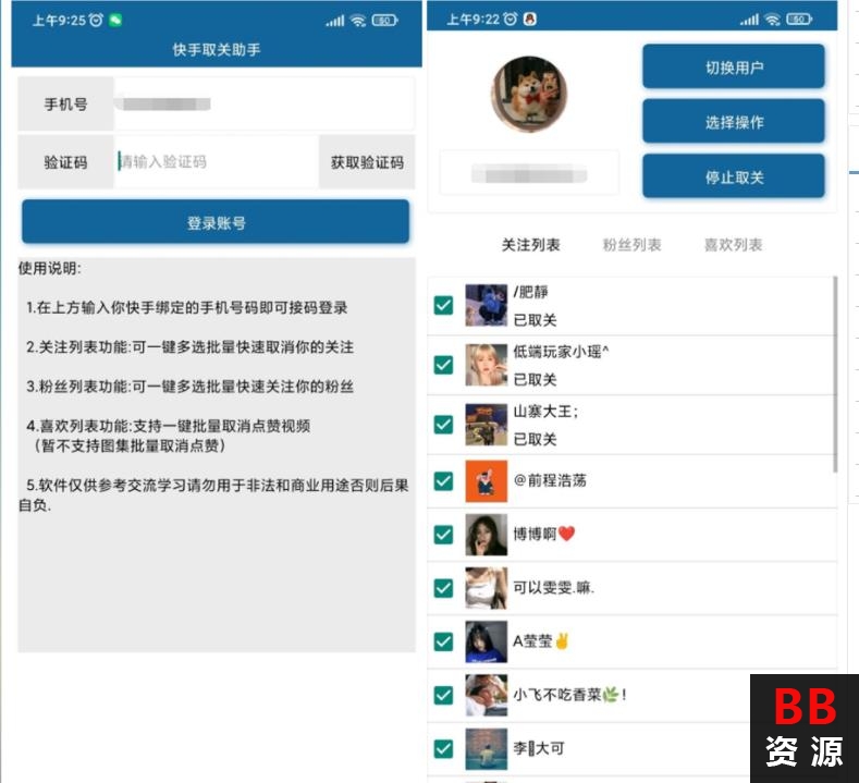 安卓快手批量取关v2.0