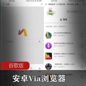 安卓Via浏览器v4.3.0谷歌版