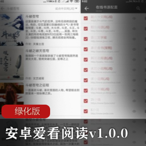 安卓爱看阅读v1.0.0绿化版