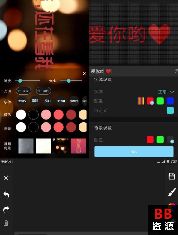 LED弹幕文字生成APP