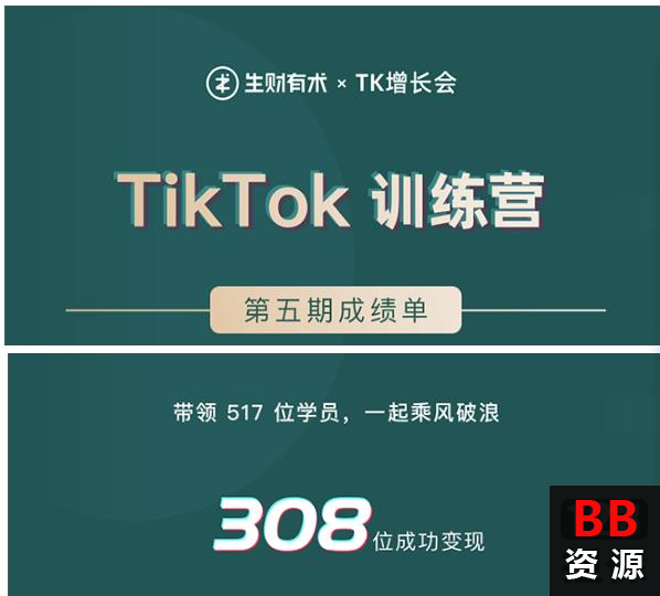 TikTok教程目录截图