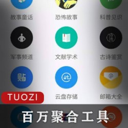 Tuozi百万应用聚合工具