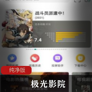 极光影院v2.3.0纯净版