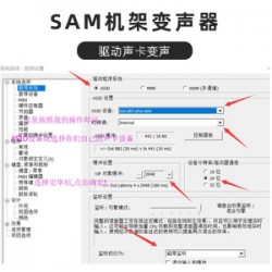 SAM机架变声器套件