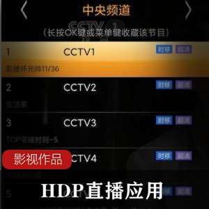 HDP直播应用软件