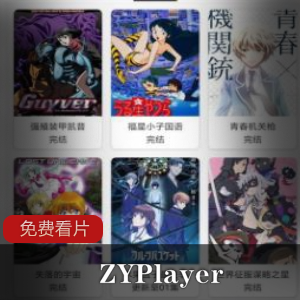 ZYPlaye全网影视资源免费看