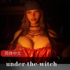 under the witch 0.3简体中文