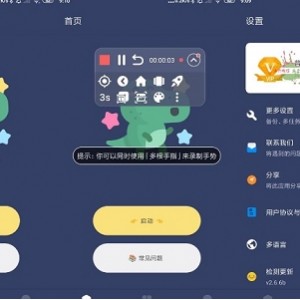 贝利自动点击器v2.7.2高级版