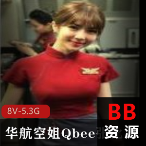 华航空姐Qbee张比比完美露脸