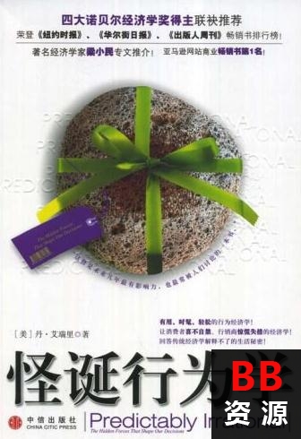 电子书《怪诞行为学》新版全四册合集推荐