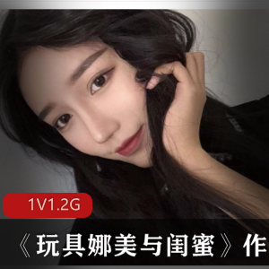 完具娜美与闺蜜的游戏《玩具娜美与闺蜜》